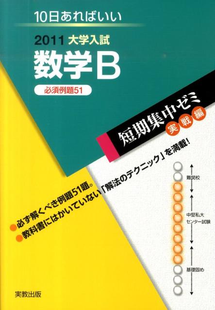 数学B必須例題51（2011）
