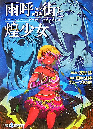 雨呼ぶ街と煌少女