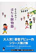 ほたる館物語(2)