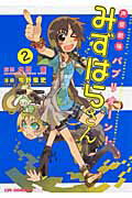 声優劇場パプリオーン！みずはらさん（2）