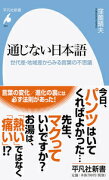 通じない日本語（861）