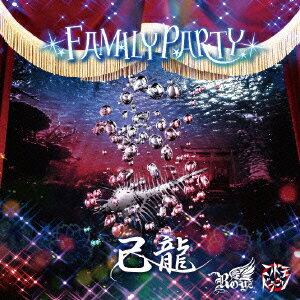 FAMILY PARTY (D:己龍通常盤1)
