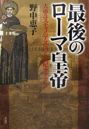最後のロ-マ皇帝