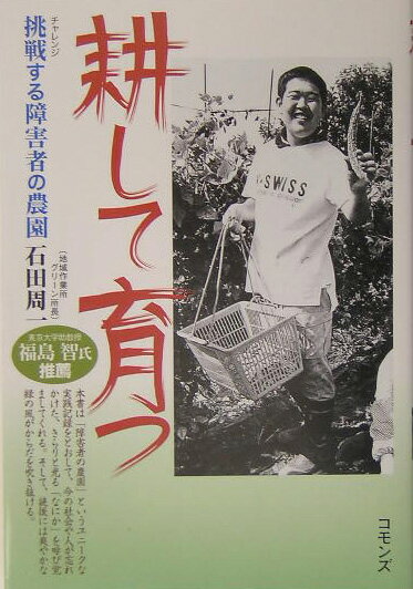 耕して育つ