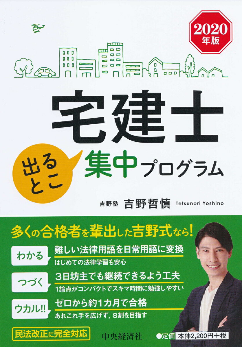 宅建士出るとこ集中プログラム