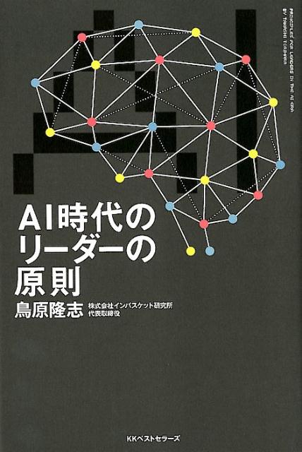 AI時代のリーダーの原則