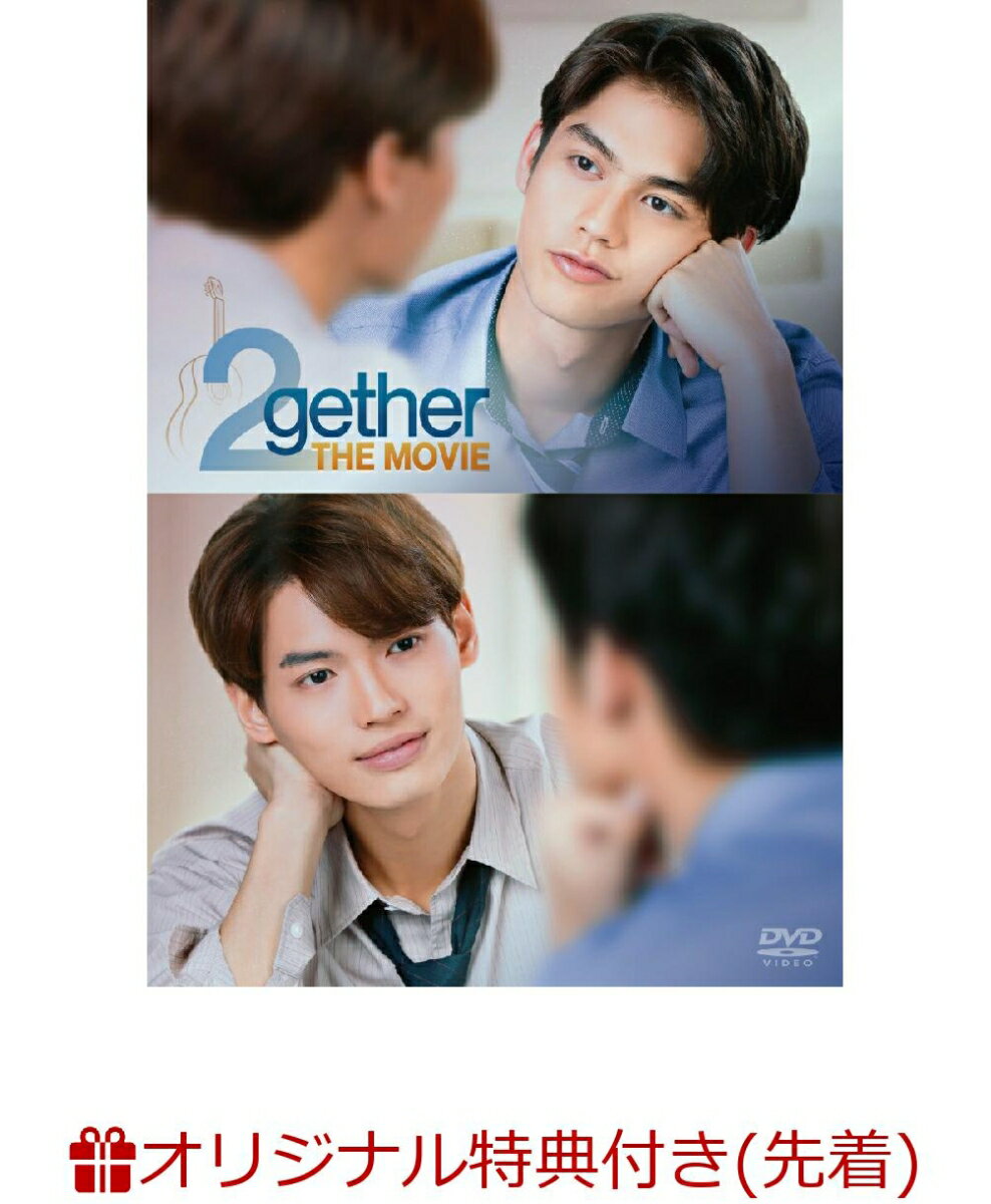 【楽天ブックス限定先着特典】2gether THE MOVIE(ポストカード3枚セット)