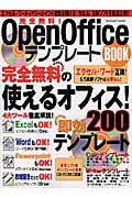 OpenOfficeテンプレートbook