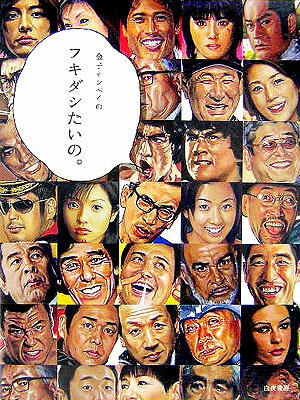 金子ナンペイのフキダシたいの。