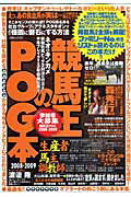 競馬王のPOG本（2008〜2009）