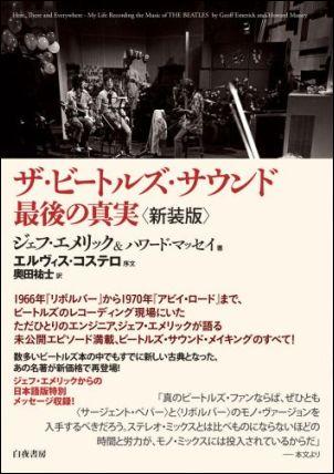 ザ・ビートルズ・サウンド最後の真実新装版