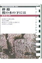 檸檬／桜の樹の下には