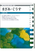まざあ・ぐうす