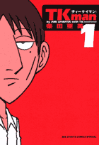 TKman（1）