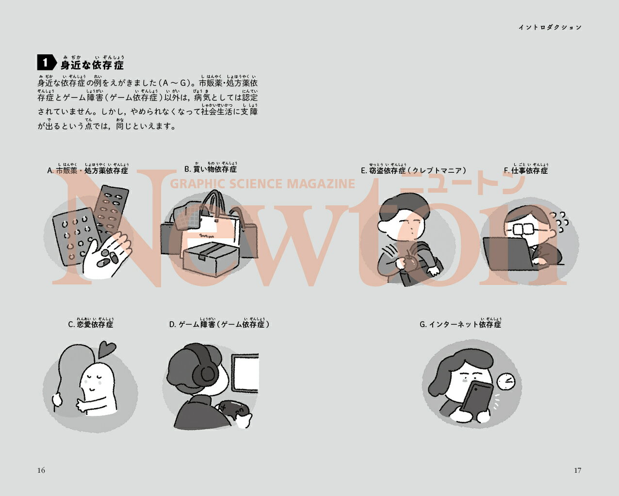 ニュートン超図解新書 最強にわかる 依存症 [ 松本俊彦 ]