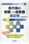 栃木県の教職・一般教養過去問(2019年度版) 1,620円