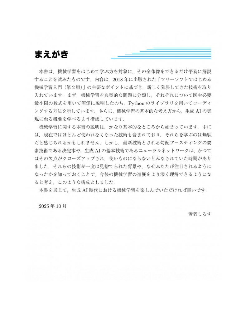 Pythonではじめる機械学習 [ 荒木雅弘 ] 2