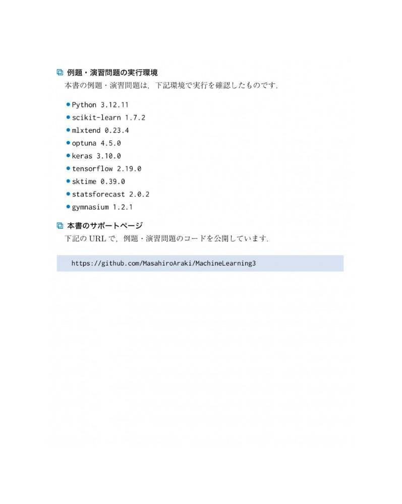 Pythonではじめる機械学習 [ 荒木雅弘 ] 3