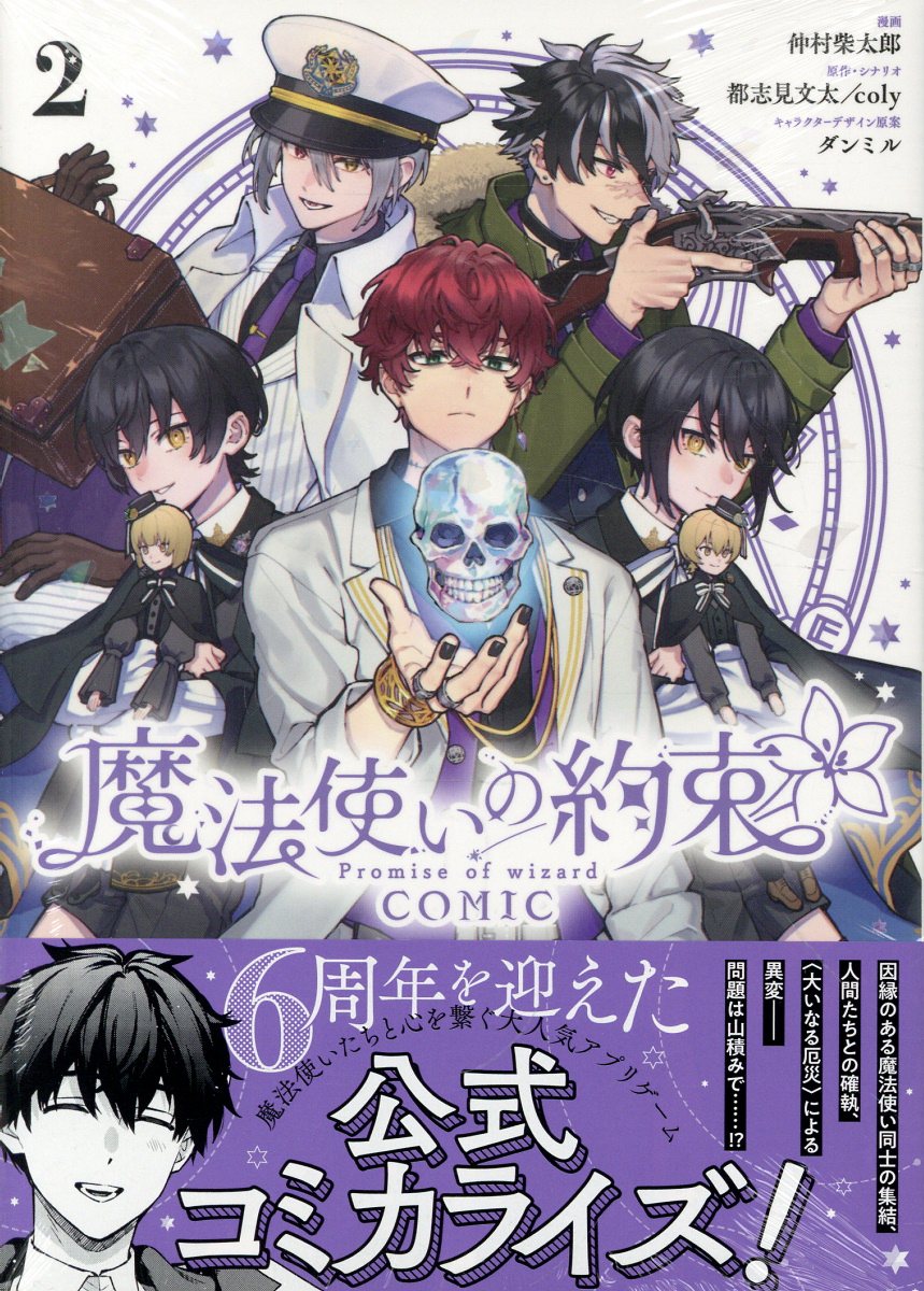 魔法使いの約束 COMIC　2巻