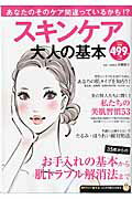 スキンケア大人の基本