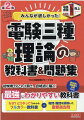 初学者でもこれ１冊で、合格点に届く！なぜ？どうやって？がわかるフルカラー教科書＋奇問・難問を排除した重要過去問。