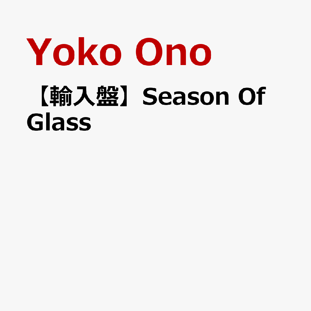 【輸入盤】Season Of Glass