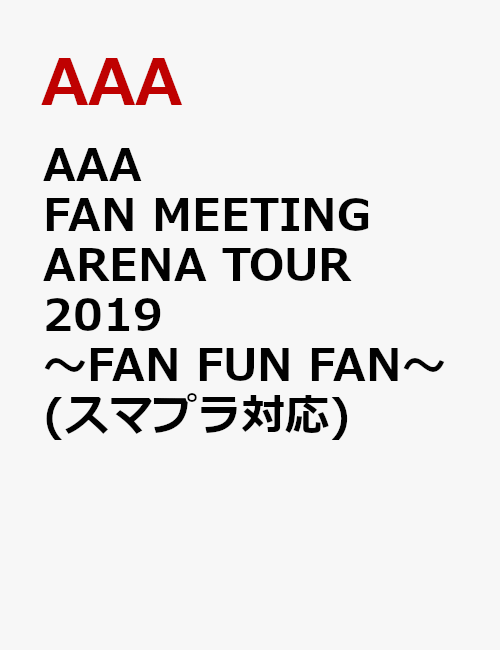 AAA FAN MEETING ARENA TOUR 2019 〜FAN FUN FAN〜(スマプラ対応) [ AAA ]