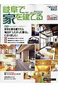 岐阜で家を建てる（2007）