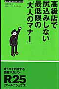 高級店で尻込みしない最低限の「大人のマナー」
