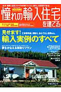憧れの輸入住宅を建てる（2009　spring）