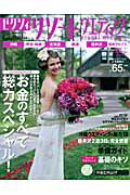 ゼクシィリゾートウエディング（2009　autumn　＆　w） お金のすべて総力スペシャル！ （リクルートムック）のサムネイル
