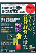 あなたの土地を賢く活かす本（2010年春版）