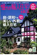 憧れの輸入住宅を建てる（2010　AUTUMN）