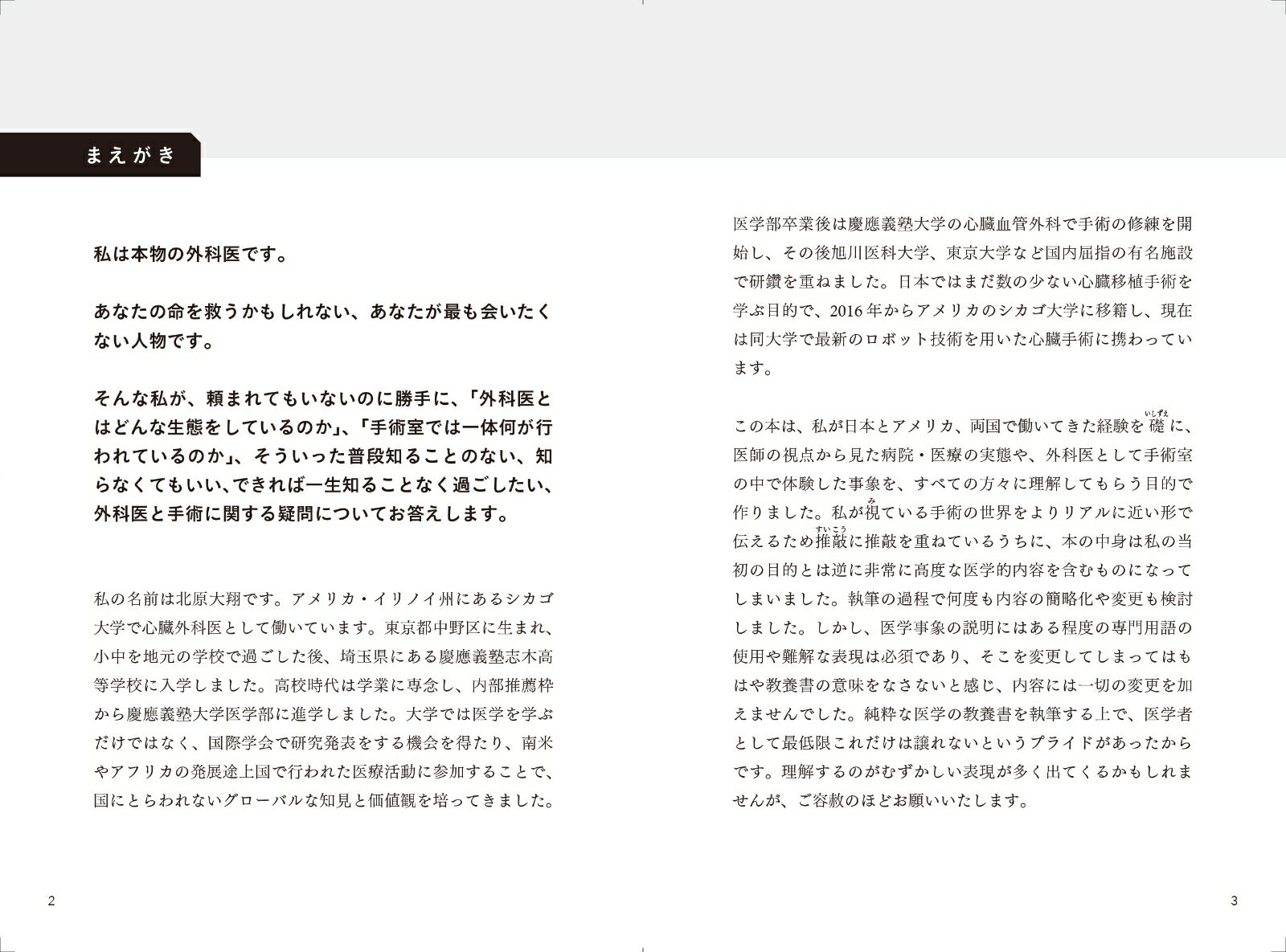 本物の医学への招待 驚くほど面白い手術室の世界...の紹介画像2