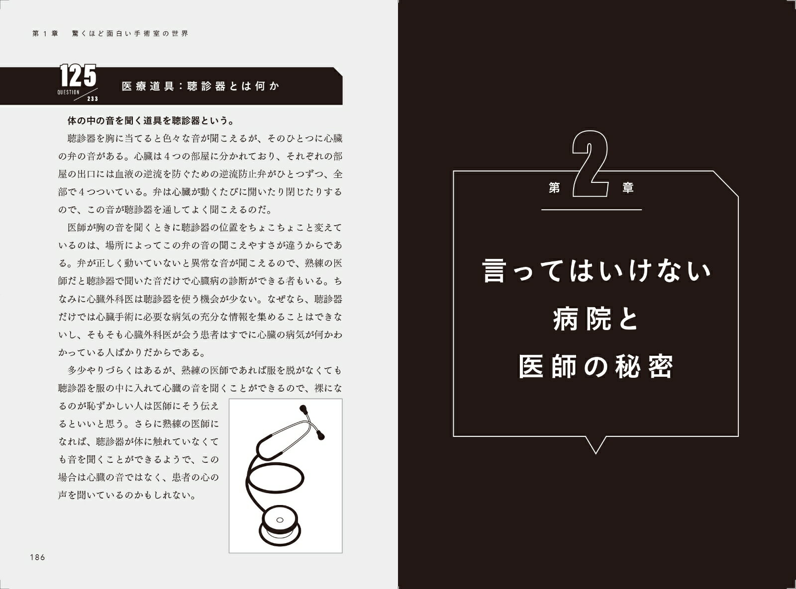 本物の医学への招待 驚くほど面白い手術室の世界...の紹介画像3