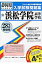 浜松学院高等学校(28年春受験用) 2,484円