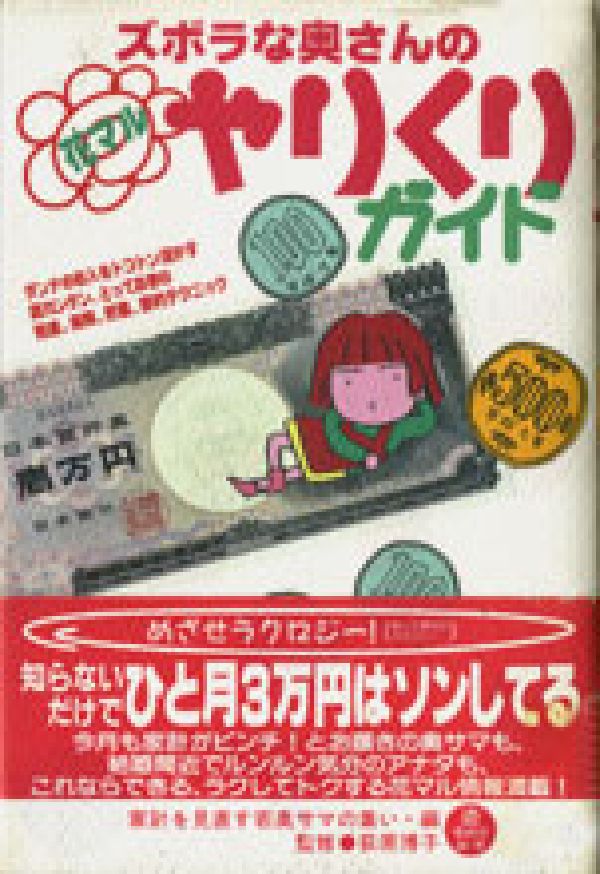 ズボラな奥さんの花マルやりくりガイド