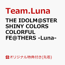 【楽天ブックス限定先着特典】THE IDOLM@STER SHINY COLORS COLORFUL FE@THERS -Luna- (ポストカード) [ Team.Luna ]