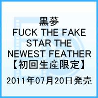 FUCK THE FAKE STAR THE NEWEST FEATHER 【初回生産限定】 [ 黒夢 ]