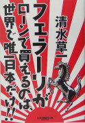 フェラーリがローンで買えるのは、世界で唯一日本だけ！！