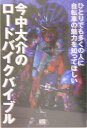 今中大介のロードバイクバイブル