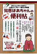知恵ばあちゃんの便利帖
