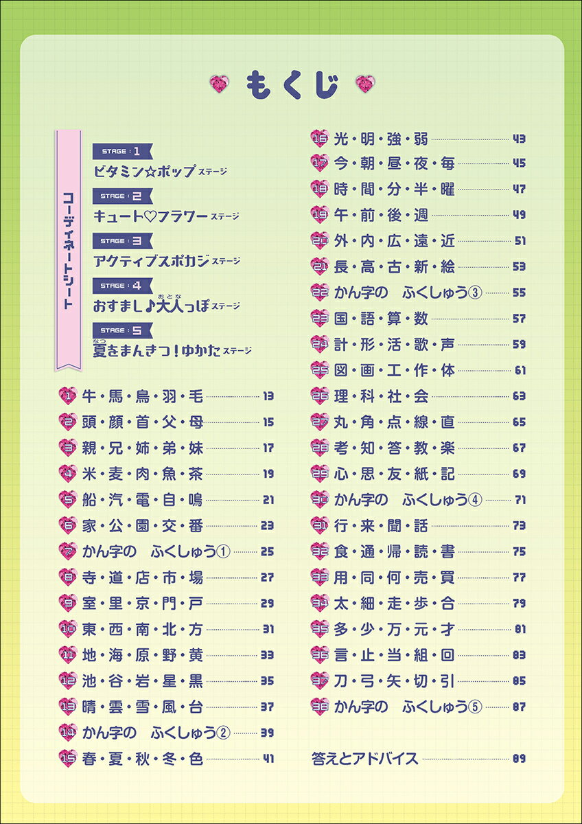 シールでへんしん！マジカル☆オシャレドリル　小2かん字 [ Gakken ] 3