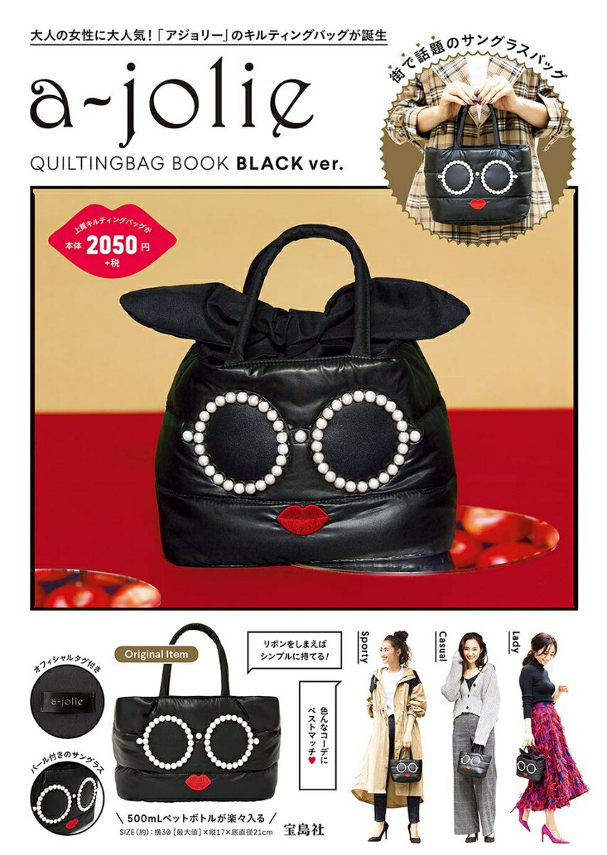 a-jolie QUILTING BAG BOOK BLACK ver．