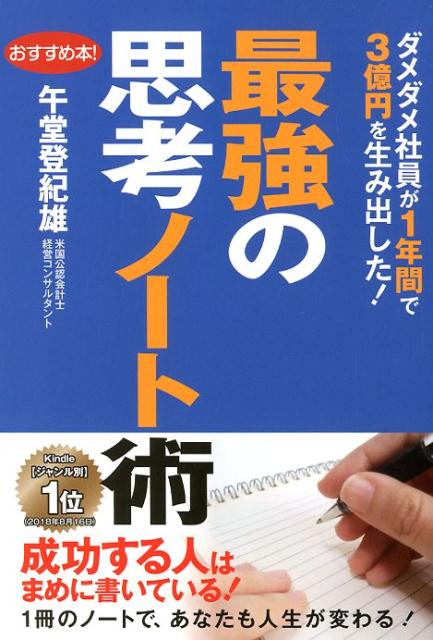 最強の思考ノート術