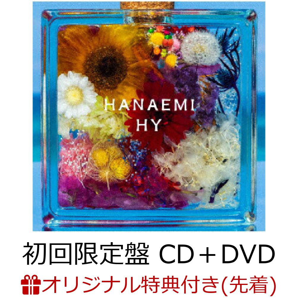 【楽天ブックス限定先着特典】HANAEMI (初回限定盤 CD＋DVD)(A5クリアファイル)