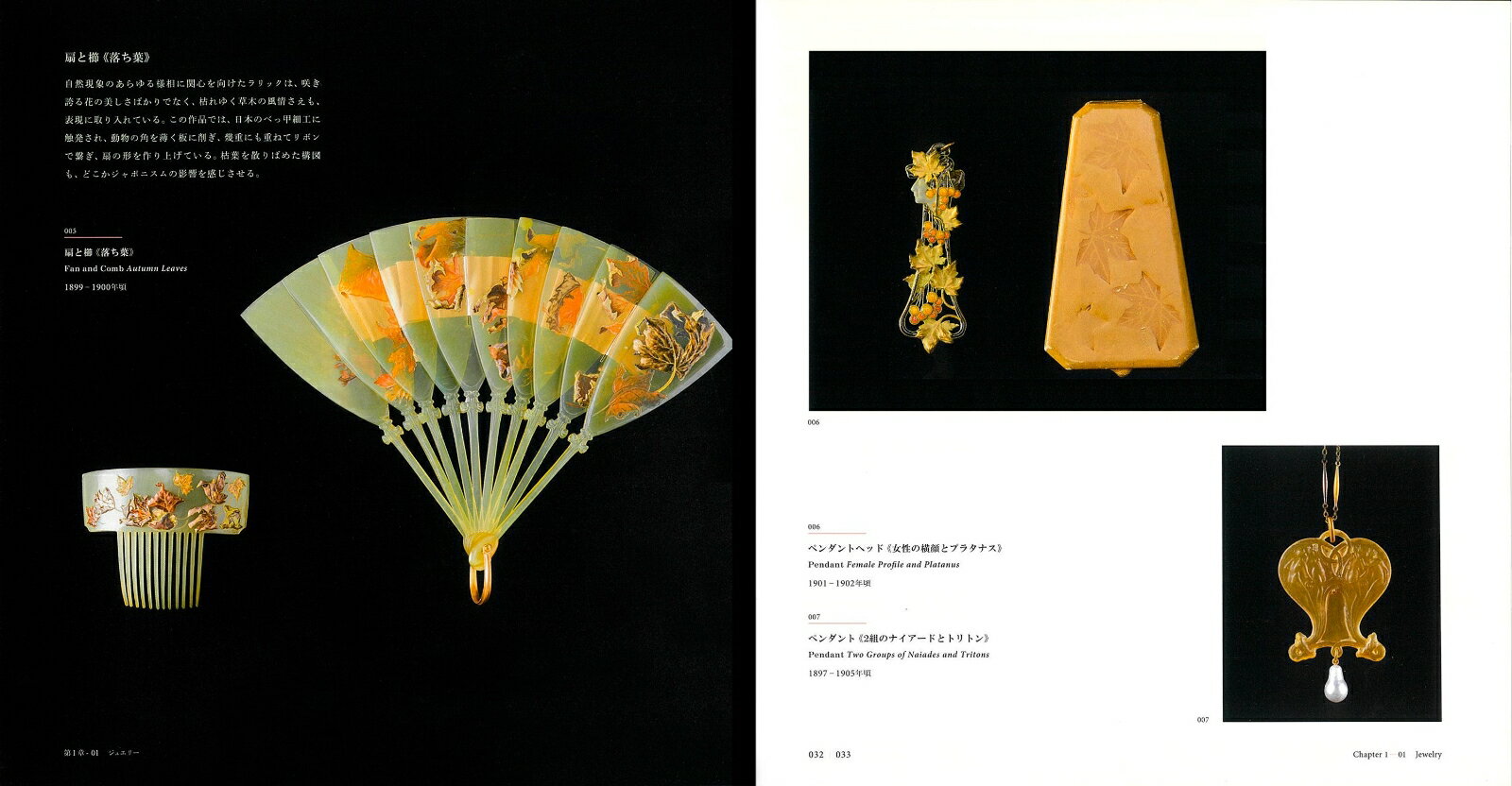 図録「ラリック・エレガンス 宝飾とガラスのモダ...の紹介画像2