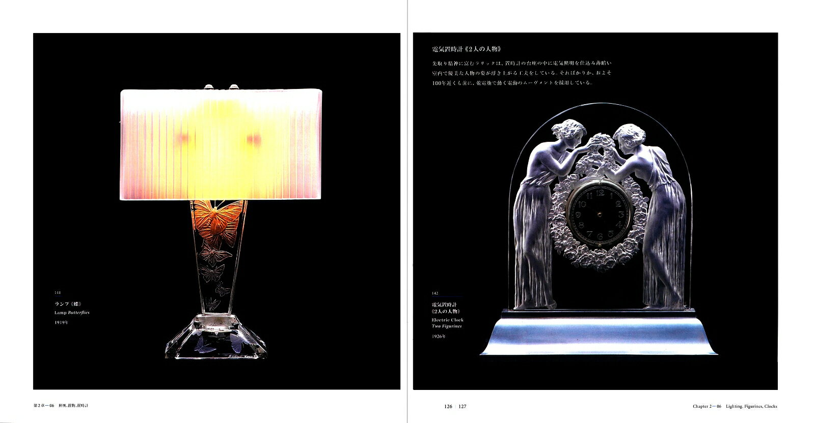 図録「ラリック・エレガンス 宝飾とガラスのモダ...の紹介画像3