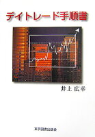 デイトレード手順書