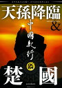 中國紀行CKRM　Vol．34 [ 中國紀行CKRM編集部 